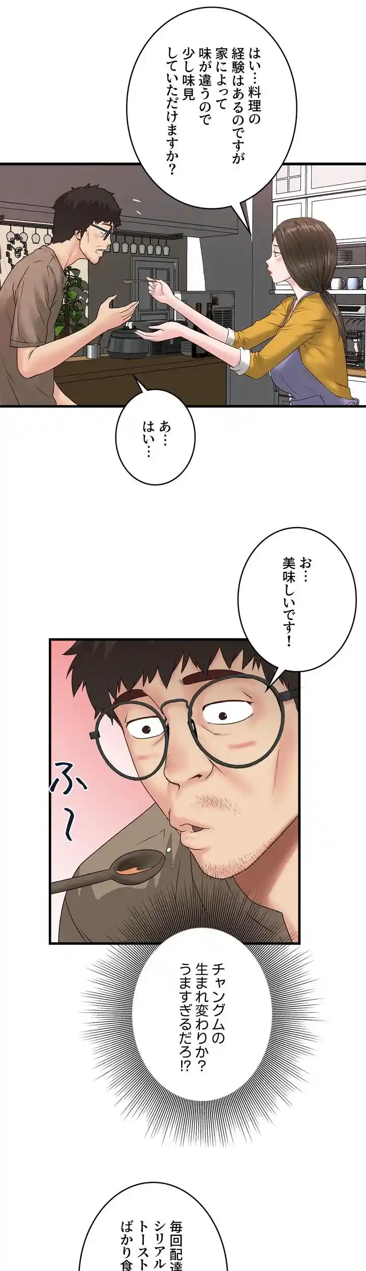 なんでもヤれる藤野さん - Page 16